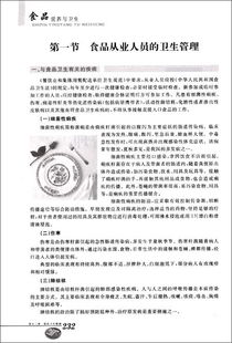 健康飲食，卓越管理 探索《食品營養(yǎng)與衛(wèi)生》在餐飲服務(wù)中的核心價值